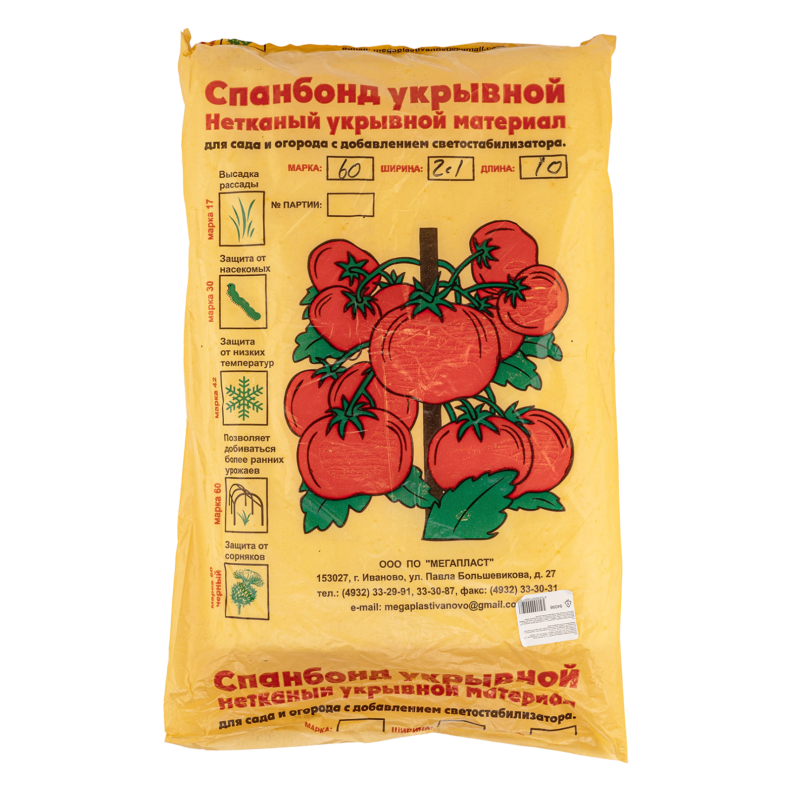 Укрывной материал, спанбонд, СУФ, 2,1х10м, 60г/м2, белый, хозяйственный// Россия Укрывной материал, спанбонд, СУФ, 2,1х10м, 60г/м2, белый, хозяйственный// Россия