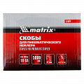 Скобы 18GA для пнев. степлера 1,25х1,0мм длина 32 мм ширина 5,7 мм, 5000 шт// Matrix Скобы 18GA для пнев. степлера 1,25х1,0мм длина 32 мм ширина 5,7 мм, 5000 шт// Matrix