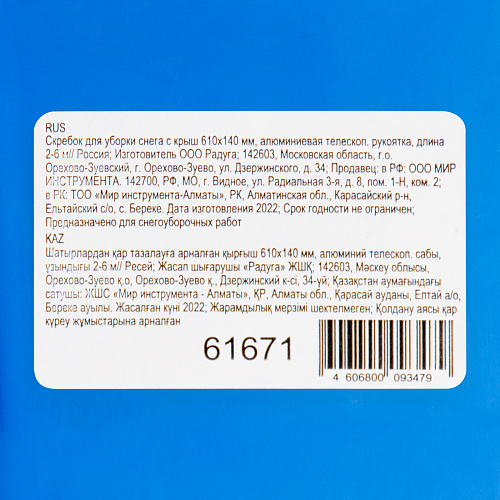 Скребок для уборки снега с крыш 610х140 мм, алюминиевая телескоп. рукоятка, длина 2-6 м// Россия Скребок для уборки снега с крыш 610х140 мм, алюминиевая телескоп. рукоятка, длина 2-6 м// Россия