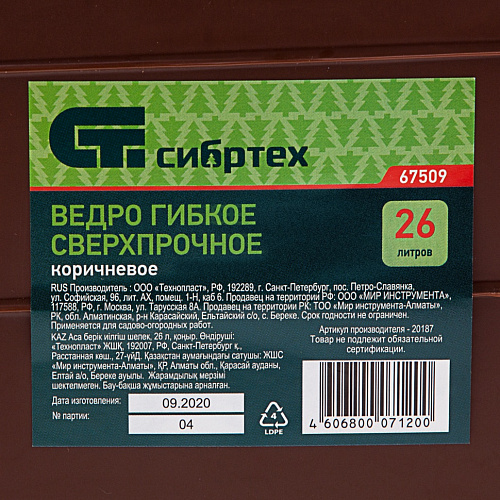Ведро гибкое сверхпрочное, 26 л, коричневое// Сибртех Ведро гибкое сверхпрочное, 26 л, коричневое// Сибртех