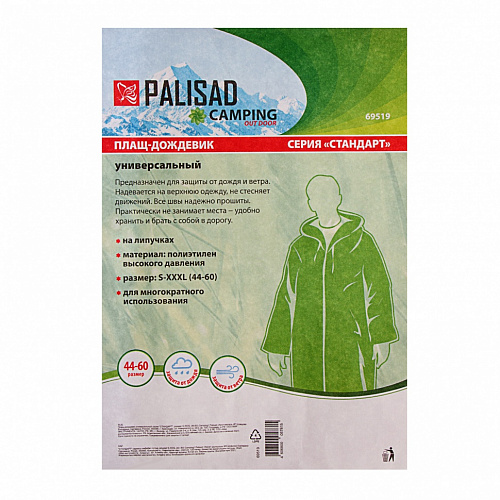 Плащ-дождевик универсальный серии "СТАНДАРТ", размер S-XXXL (44-60) Camping// Palisad Плащ-дождевик универсальный серии "СТАНДАРТ", размер S-XXXL (44-60) Camping// Palisad