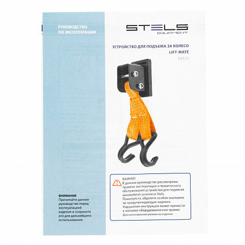 Устройство для подъема за колесо, Lift-Mate// Stels Устройство для подъема за колесо, Lift-Mate// Stels