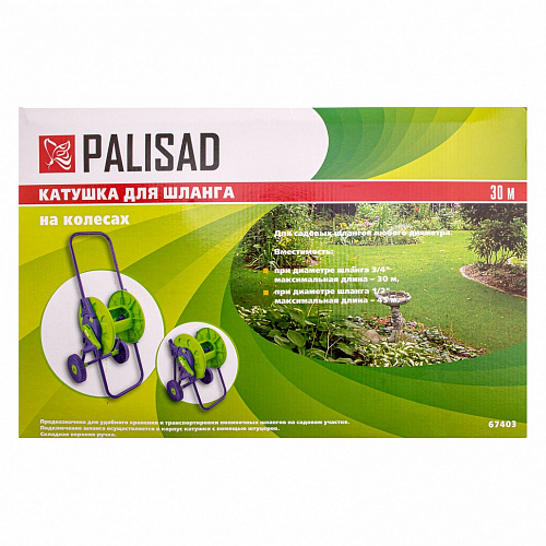 Катушка для шланга, 30 м, на колесах// Palisad Катушка для шланга, 30 м, на колесах// Palisad
