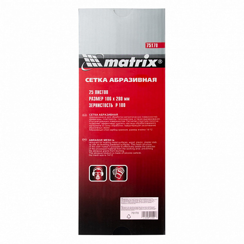 Сетка абразивная, P 100, 106 х 280 мм, 25 шт.// Matrix Сетка абразивная, P 100, 106 х 280 мм, 25 шт.// Matrix