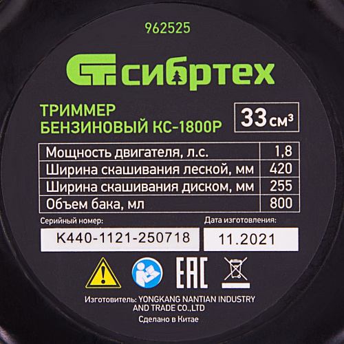 Триммер бензиновый КС-1800Р, 33 см3, разъемная штанга, состоит из 2 частей// Сибртех Триммер бензиновый КС-1800Р, 33 см3, разъемная штанга, состоит из 2 частей// Сибртех