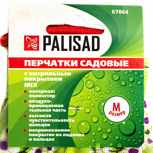 Перчатки садовые из полиэстера с нитрильным обливом, MIX цветов, M// Palisad Перчатки садовые из полиэстера с нитрильным обливом, MIX цветов, M// Palisad