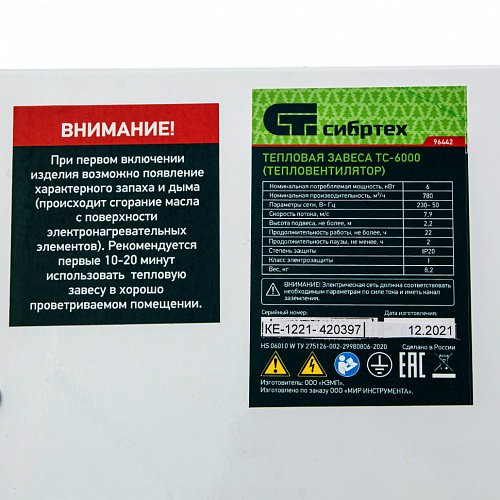 Тепловая завеса ТС-6000 (тепловентилятор), 230 В, 3 реж., 3000/6000Вт// Сибртех Тепловая завеса ТС-6000 (тепловентилятор), 230 В, 3 реж., 3000/6000Вт// Сибртех