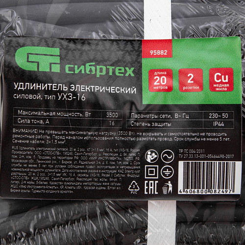 Удлинитель электрический силовой, 20м., 2 роз., КГ 3*1.5мм, 16 А, тип УХЗ-16, Россия // Сибртех Удлинитель электрический силовой, 20м., 2 роз., КГ 3*1.5мм, 16 А, тип УХЗ-16, Россия // Сибртех