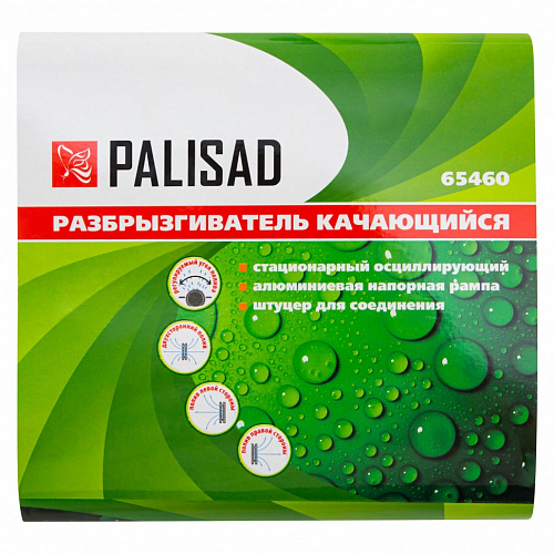 Разбрызгиватель пластиковый, качающийся// Palisad Разбрызгиватель пластиковый, качающийся// Palisad
