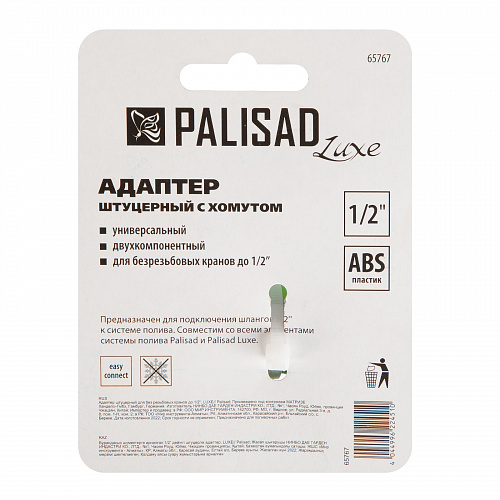 Адаптер штуцерный для без резьбовых кранов до 1/2", LUXE// Palisad Адаптер штуцерный для без резьбовых кранов до 1/2", LUXE// Palisad