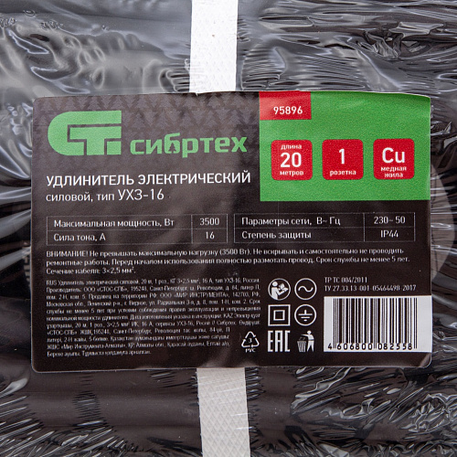 Удлинитель электрический силовой, 20м., 1 роз., КГ 3*2.5мм, 16 А, тип УХЗ-16, Россия // Сибртех Удлинитель электрический силовой, 20м., 1 роз., КГ 3*2.5мм, 16 А, тип УХЗ-16, Россия // Сибртех