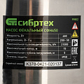 Фекальный насос СФН450, 450 Вт, напор 15 м, 21000 л/ч// Сибртех Фекальный насос СФН450, 450 Вт, напор 15 м, 21000 л/ч// Сибртех