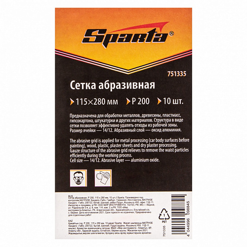 Сетка абразивная, P 200, 115 х 280 мм, 10 шт.// Sparta Сетка абразивная, P 200, 115 х 280 мм, 10 шт.// Sparta