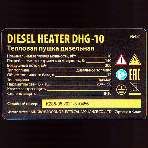 Дизельная тепловая пушка DHG-10, 10 кВт, 300 м3/ч, прямой нагрев// Denzel Дизельная тепловая пушка DHG-10, 10 кВт, 300 м3/ч, прямой нагрев// Denzel