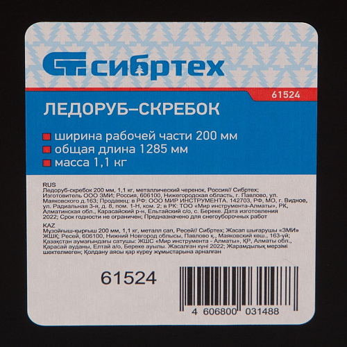 Ледоруб-скребок 200 мм, 1,1 кг, металлический черенок, Россия// Сибртех Ледоруб-скребок 200 мм, 1,1 кг, металлический черенок, Россия// Сибртех