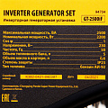 Инверторная генераторная установка GT-2500iF, 2,5 кВт, 230 В,открытый корпус,ручной старт// Denzel Инверторная генераторная установка GT-2500iF, 2,5 кВт, 230 В,открытый корпус,ручной старт// Denzel