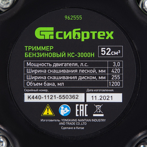 Триммер бензиновый КС-3000Н, 52 см3, неразъемная штанга, состоит из 2 частей// Сибртех Триммер бензиновый КС-3000Н, 52 см3, неразъемная штанга, состоит из 2 частей// Сибртех