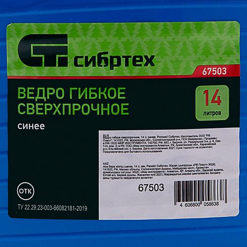 Ведро гибкое сверхпрочное, 14 л, синее, Россия// Сибртех Ведро гибкое сверхпрочное, 14 л, синее, Россия// Сибртех