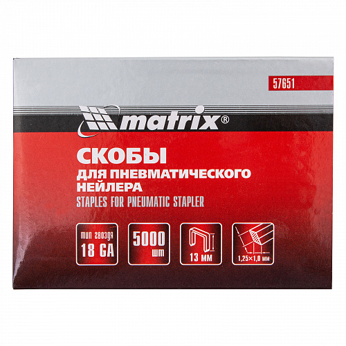 Скобы 18GA для пнев. степлера 1,25х1,0мм длина 13 мм ширина 5,7 мм, 5000 шт// Matrix Скобы 18GA для пнев. степлера 1,25х1,0мм длина 13 мм ширина 5,7 мм, 5000 шт// Matrix
